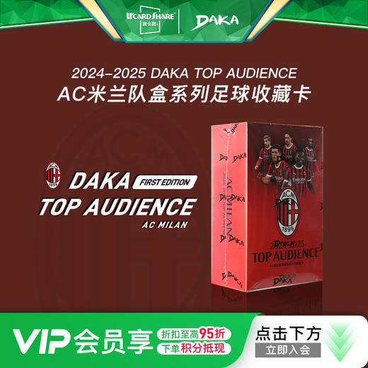 小李子DAKA AC米兰队盒球星卡盲盒礼物限量收藏卡球迷周边 商品图0