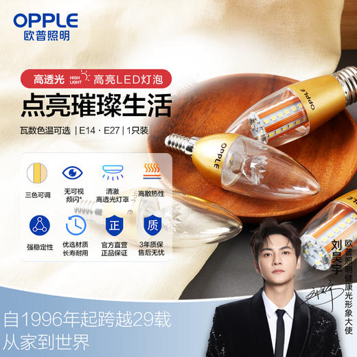 欧普（OPPLE）蜡烛灯泡led全光谱e27e14螺口尖泡吊灯节能球泡灯单灯芯光源 商品图0