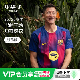 小李子NIKE耐克25-26赛季巴萨主场球员版短袖比赛球衣HJ4544-456