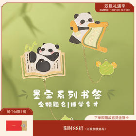 【故宫文具】熊猫墨宝书签可爱卡通熊猫周边