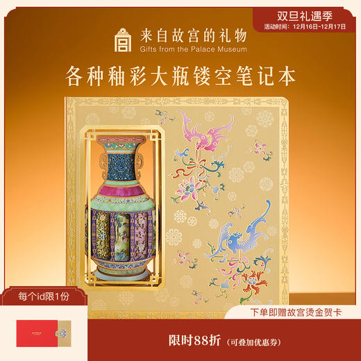 【故宫笔记本】各种釉彩大瓶镂空笔记本博物馆文创新年生日礼物伴手礼 商品图0