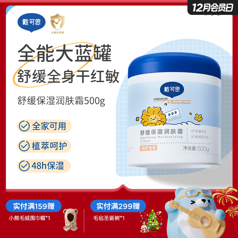 戴可思大蓝罐轻盈版新升级补水保湿润肤乳大蓝罐儿童成人四季可用♥