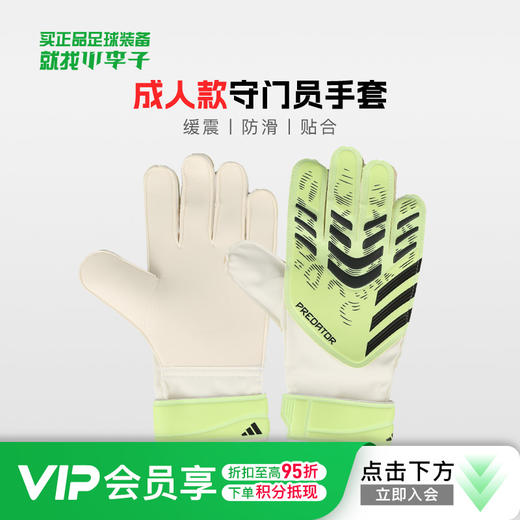 小李子阿迪达斯猎鹰守门员手套足球比赛防护防滑运动男女JN5356 商品图0