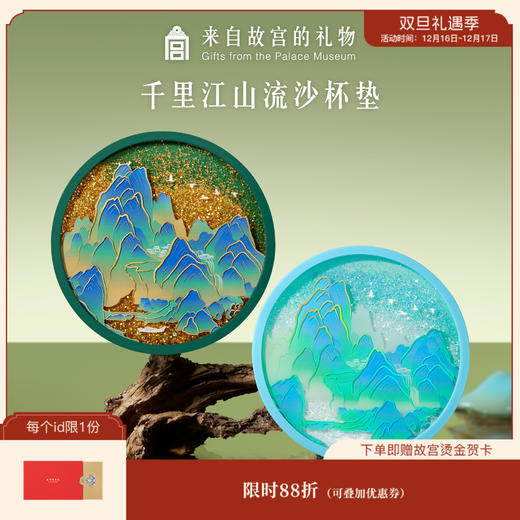【故宫杯垫】千里江山图流沙杯垫隔热垫茶托博物馆文创礼物伴手礼 商品图0
