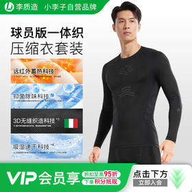 【球员版】李质造足球运动训练吸湿速干保暖锁温压缩衣裤紧身衣成人