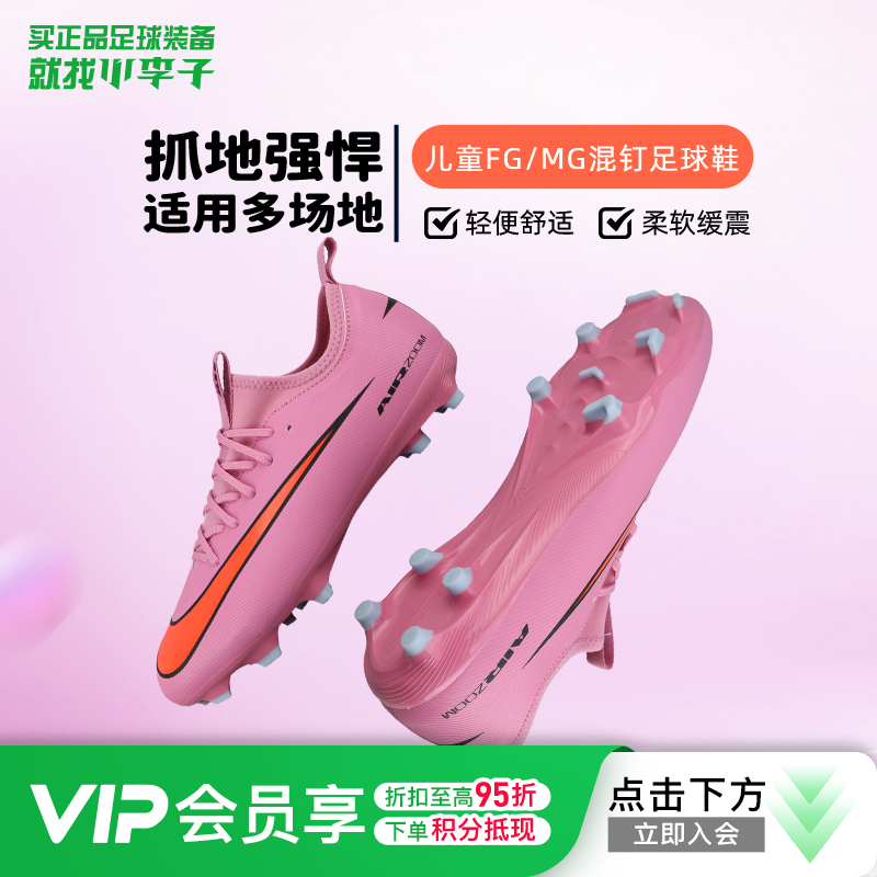 小李子耐克儿童足球鞋刺客16FG/MG混钉足球鞋男女孩FQ8392-600
