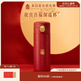 【故宫水杯】故宫百福保温杯水杯博物馆文创杯子新年生日礼物