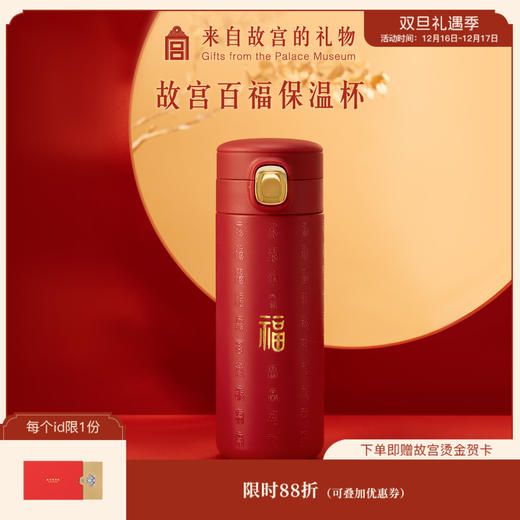 【故宫水杯】故宫百福保温杯水杯博物馆文创杯子新年生日礼物 商品图0