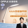欧普（OPPLE）尚明·AAA级护眼台灯护眼灯儿童中小学生学习书桌读写灯圆形 商品缩略图0