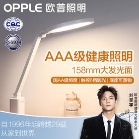 欧普（OPPLE）尚明·AAA级护眼台灯护眼灯儿童中小学生学习书桌读写灯圆形