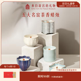 【故宫香氛】五大名窑香薰蜡烛茶香礼盒香氛博物馆文创毕业生日礼物