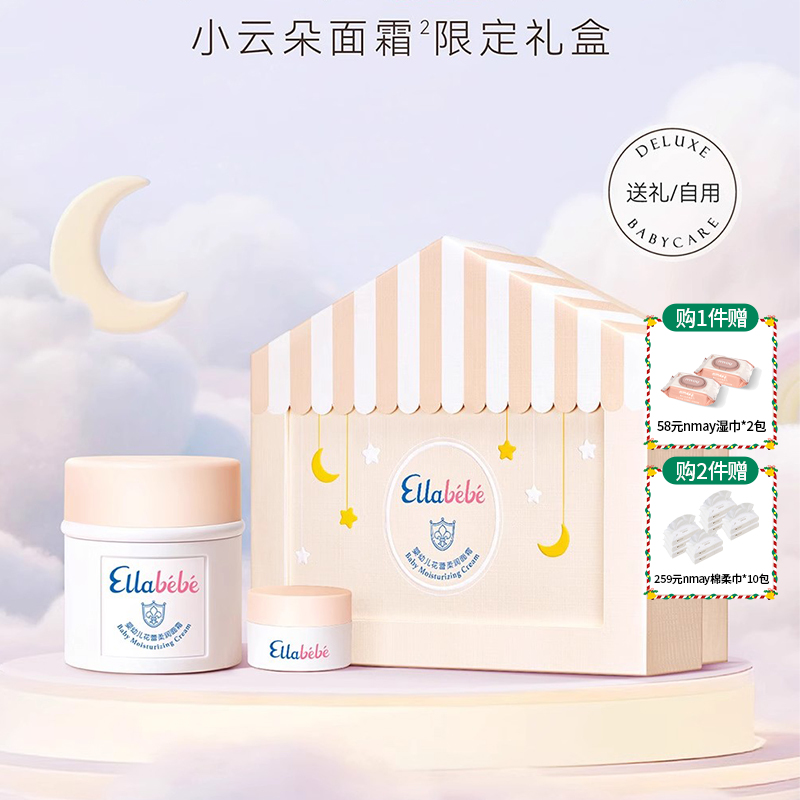 会员专享 | Ellabebe嗳乐蓓贝 婴幼儿花蕾柔润面霜（50g+10g）（限量版）婴幼儿保湿防干裂润肤霜滋润0岁+