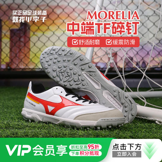 小李子Mizuno美津浓莫雷拉MORELIA SALA中端TF碎钉成人足球鞋男 商品图0