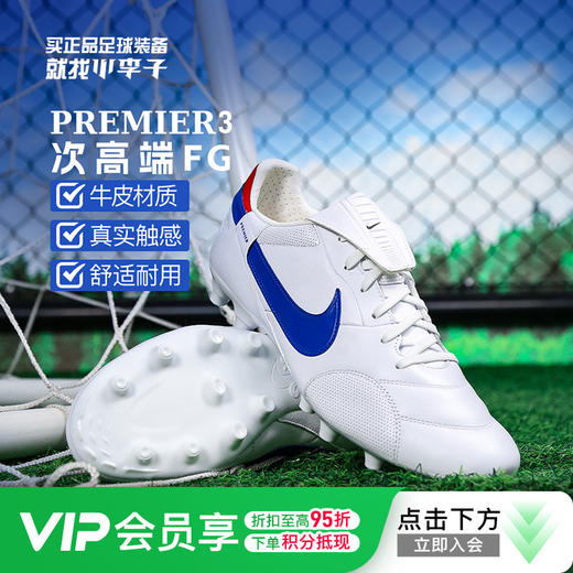 小李子耐克Premier 3 次高端FG长钉牛皮足球鞋成人男HM0265-104 商品图0