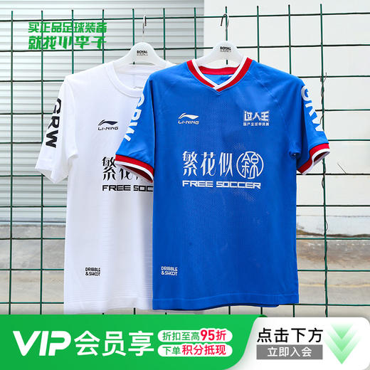 小李子:李宁一体织足球训练服运动短袖潮流印花过人王球衣套装男 商品图0