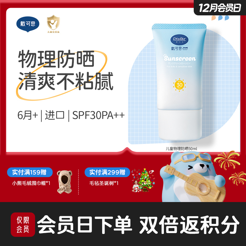 戴可思儿童物理防晒隔离乳防紫外线夏季轻薄清爽宝宝户外防晒霜♥