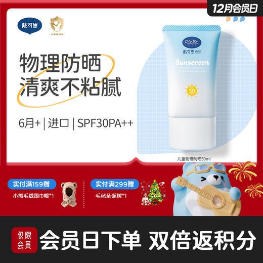 戴可思儿童物理防晒隔离乳防紫外线夏季轻薄清爽宝宝户外防晒霜♥ 商品图0