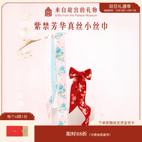 【故宫丝巾】紫禁芳华真丝小长条丝巾夏红色系脖高级感毕业生日礼物