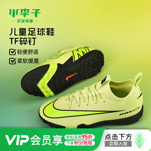 小李子耐克儿童足球鞋刺客 TF碎钉足球训练鞋男女孩FQ8284-300 商品图0