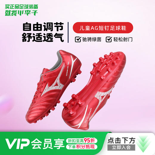 小李子美津浓儿童足球鞋男童AG短钉专业比赛训练鞋校园学生女童 商品图0