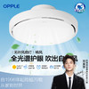欧普（OPPLE）无叶风扇灯全光谱卧室餐厅隐形2025年新款吸顶灯主卧房间电扇吊扇灯畅风 商品缩略图0