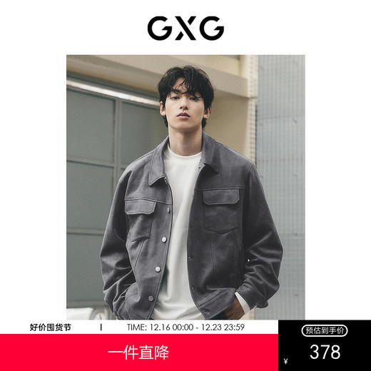 GXG男装 城市回溯仿麂皮简约舒适休闲夹克外套   秋季热卖 商品图0