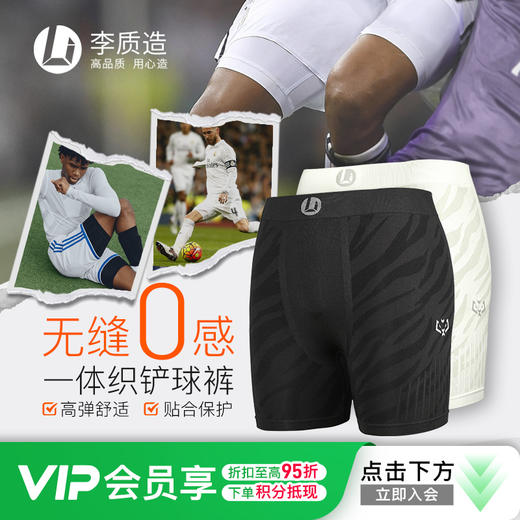 李质造足球运动训练比赛高弹舒适透气一体织铲球裤成人男LZZ23CQK001 商品图0