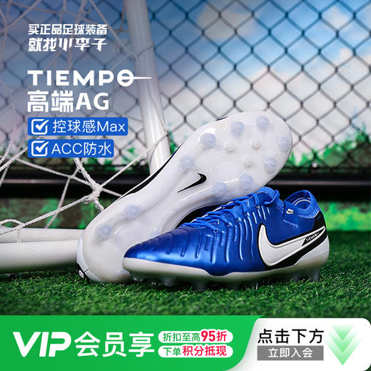 小李子NIKE耐克传奇10高端AG-PRO短钉成人足球鞋男DV4330-400 商品图0