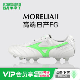 小李子正品美津浓莫雷拉MORELIA2高端日产FG长钉运动足球鞋成人男