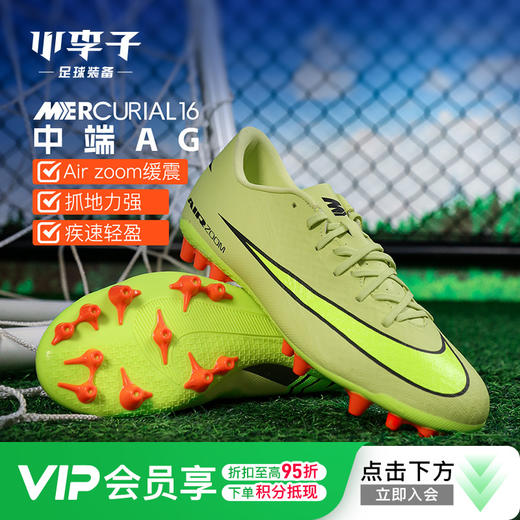 小李子NIKE耐克 刺客 16 中端AG短钉成人足球鞋男FQ8364-300 商品图0