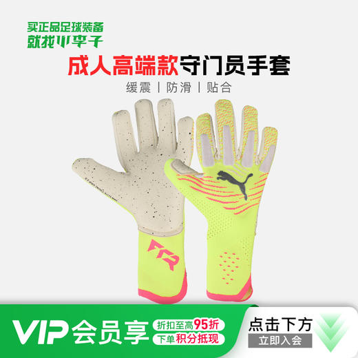 小李子PUMA彪马足球守门员手套门将成人防滑耐磨手套042064 02 商品图0