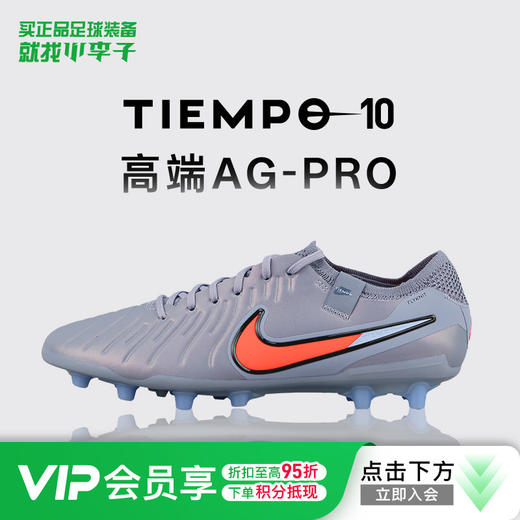 小李子NIKE耐克传奇10高端AG-PRO短钉训练足球鞋成人男DV4330-402 商品图0