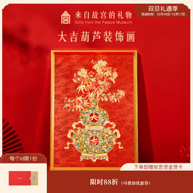 【故宫家居】大吉葫芦装饰画家居摆件博物馆文创新年乔迁生日礼物