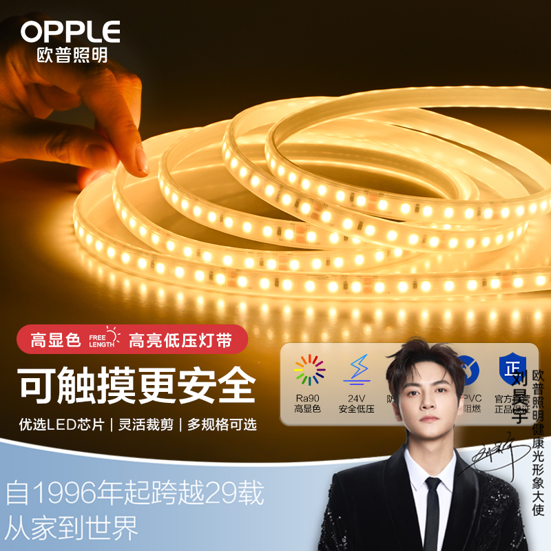 欧普（OPPLE）灯带Ra90低压24v裸板贴片自粘客厅吊顶led线形性灯条虹煦IV