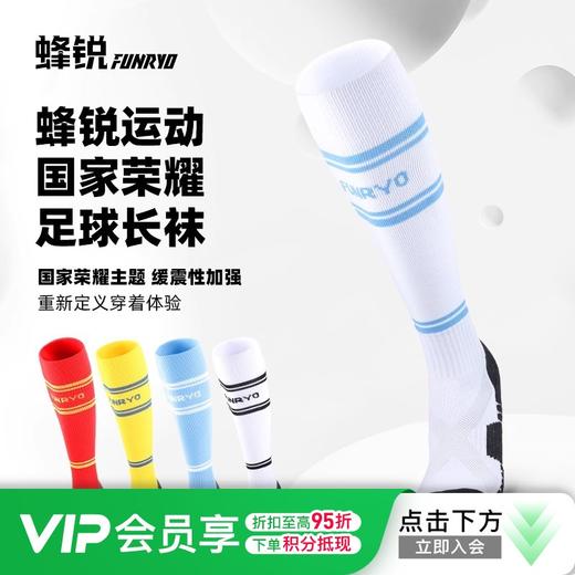 蜂锐FUNRY足球运动长袜毛巾底加厚防滑耐磨长筒球袜 商品图0