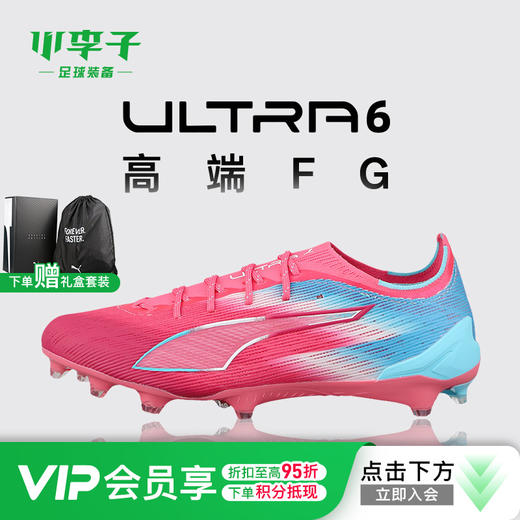 小李子PUMA彪马ULTRA6高端FG长钉运动训练足球鞋成人男108763 01 商品图0