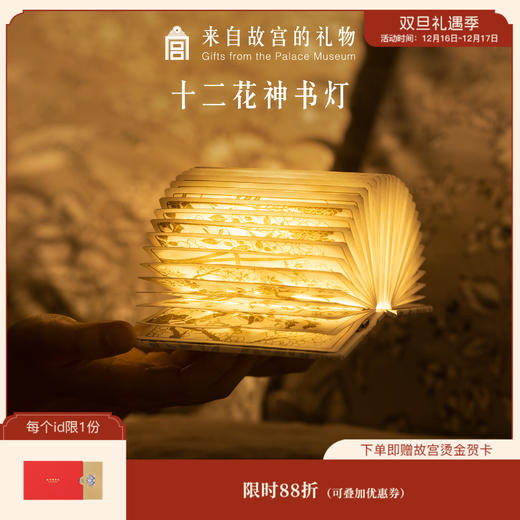 【故宫家居】十二花神LED书灯创意折叠充电小夜灯古风生日礼物 商品图0