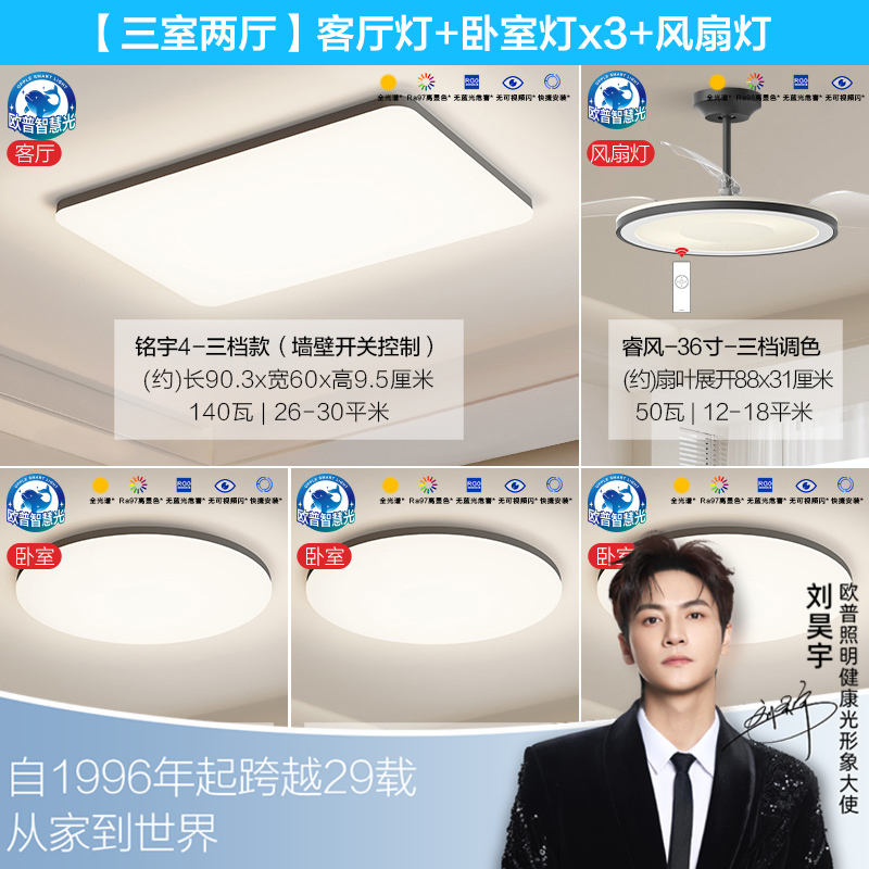 特价🔥欧普（OPPLE）铭宇客厅主灯卧室灯吸顶灯全屋套餐