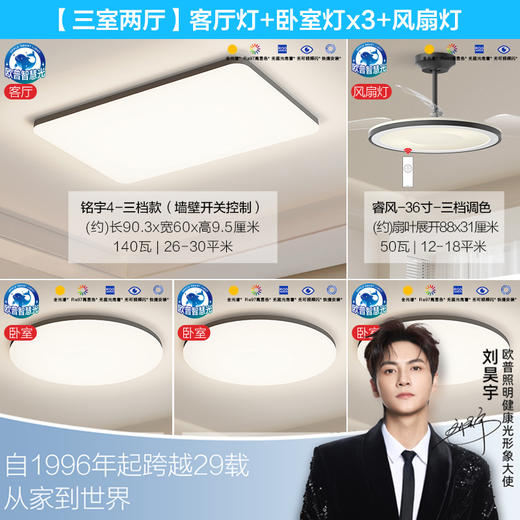 特价🔥欧普（OPPLE）铭宇客厅主灯卧室灯吸顶灯全屋套餐 商品图0
