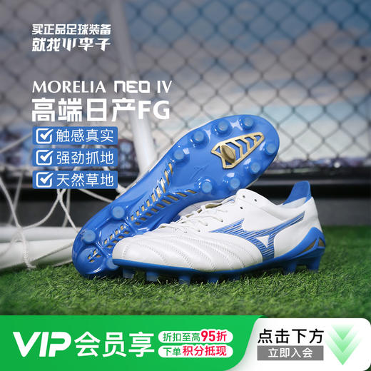 小李子Mizuno美津浓莫雷拉MORELIA NEO4高端袋鼠皮日产FG长钉成人足球鞋 商品图0