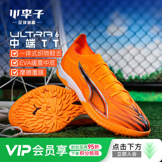 小李子PUMA彪马ULTRA6中端TT碎钉成人运动训练足球鞋男108522 03 商品图0