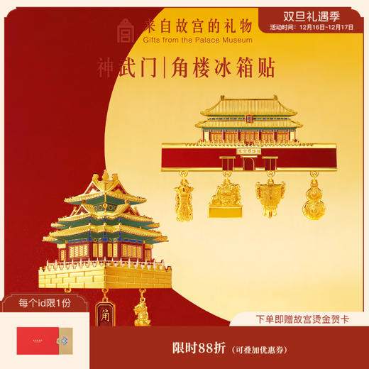 【故宫冰箱贴】神武门角楼建筑立体冰箱贴博物馆文创生日礼物伴手礼 商品图0