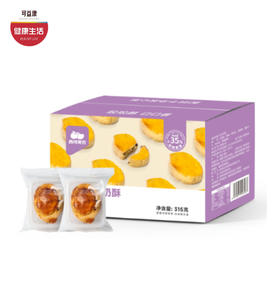 拼团| 黄油奶香提子酥  ≥35%动物黄油   奶香浓郁   酥脆掉渣  315g/箱