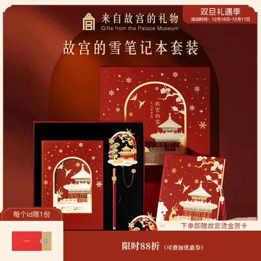 【故宫文具】故宫的雪笔记本礼盒套装书签中性笔文创礼物 商品图0