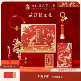 【故宫文具】状元礼金榜题名礼盒中考高考上岸毕业礼物加油励志礼品