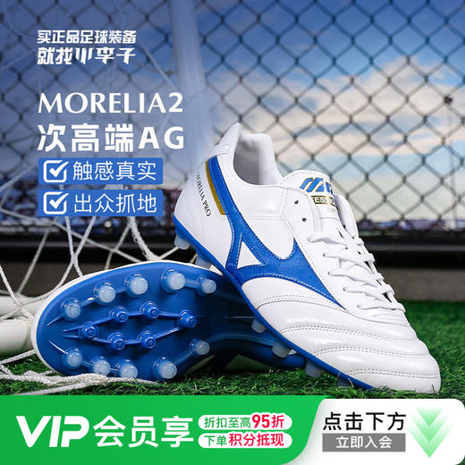 小李子Mizuno美津浓莫雷拉MORELIA2次高端AG短钉袋鼠皮足球鞋成人男 商品图0