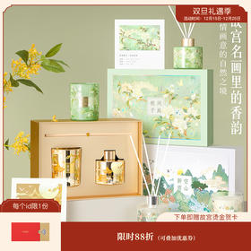 【故宫香薰】故宫自然之境香薰蜡烛无火香薰摆件礼盒套装生日礼物伴手礼