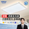 欧普（OPPLE）奶油布丁客厅专业光学奶油风防眩吸顶灯套餐 商品缩略图0