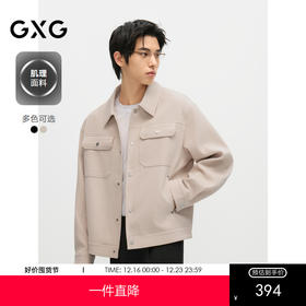GXG男装 肌理面料休闲夹克外套男简约高级感夹克外套 24秋季热卖