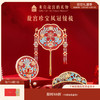 【故宫礼品】珍宝凤冠镜子梳子礼盒文创新婚结婚订婚礼物送新人新娘 商品缩略图0
